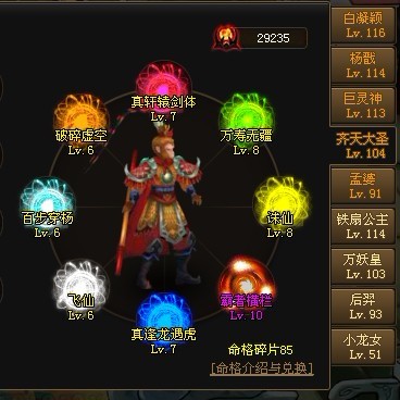 神仙道玩家伙伴齊天大圣命格.jpg 神仙道玩家伙伴齊天大圣命格.jpg