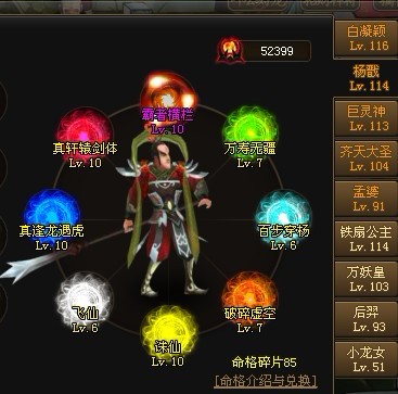 神仙道玩家伙伴楊戩命格.jpg 神仙道玩家伙伴楊戩命格.jpg