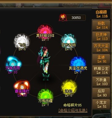 神仙道玩家主角命格.jpg 神仙道玩家主角命格.jpg