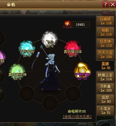 神仙道玩家孟婆伙伴命格.jpg
