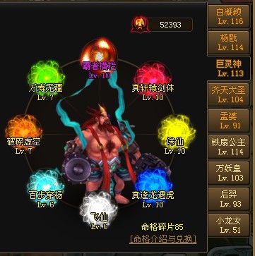 神仙道玩家伙伴巨靈神命格.jpg 神仙道玩家伙伴巨靈神命格.jpg