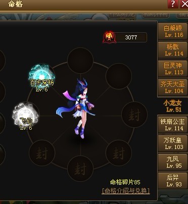 神仙道玩家伙伴命格.jpg