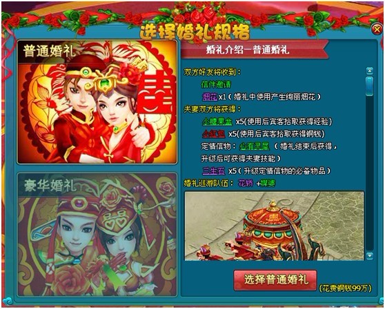 夢幻飛仙普通婚禮介紹