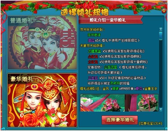 夢幻飛仙豪華婚禮介紹