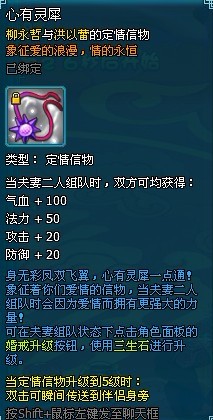 夢幻飛仙定情信物