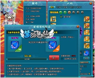 夢幻飛仙定情信物升級