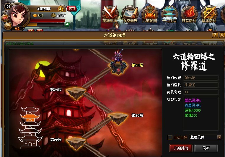 六道修羅道第25層圖.jpg