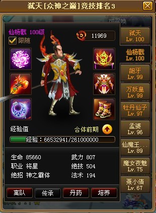 仙楊戩的裝備及屬性.jpg
