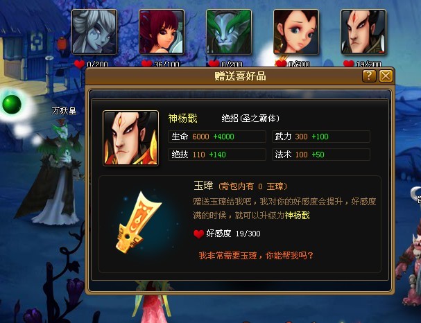 神楊戩的喜好品玉璋.jpg