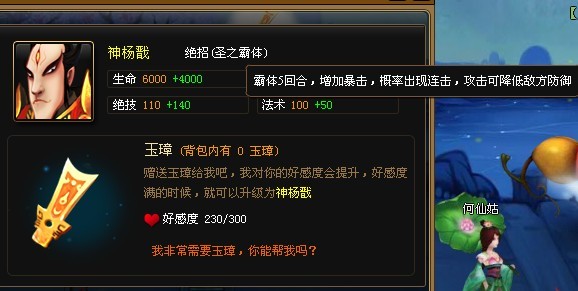 神楊戩的絕技與屬性.jpg