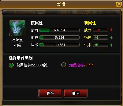 伙伴萬妖皇培養2.png
