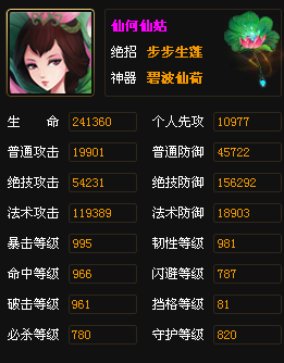 仙何仙姑屬性.png 仙何仙姑屬性.png