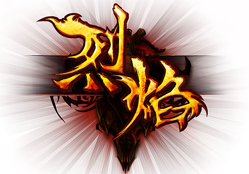 烈焰LOGO