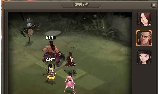 調整陣型圖