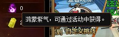坑爹紫氣 需要活動中獲得 哈哈哈.jpg