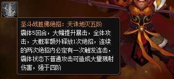 圣斗戰圣佛絕招.png