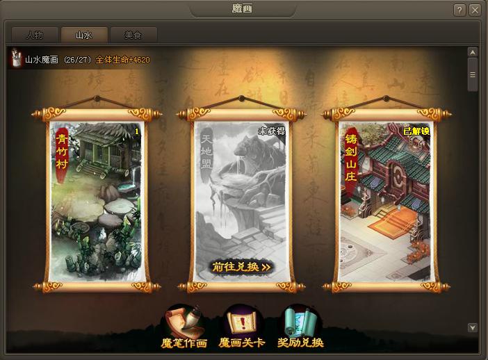 仙俠道魔畫