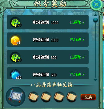 龍宮探險積分兌換.png