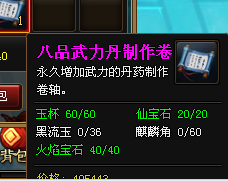 八品武力丹.png
