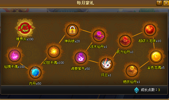 每月豪禮.png