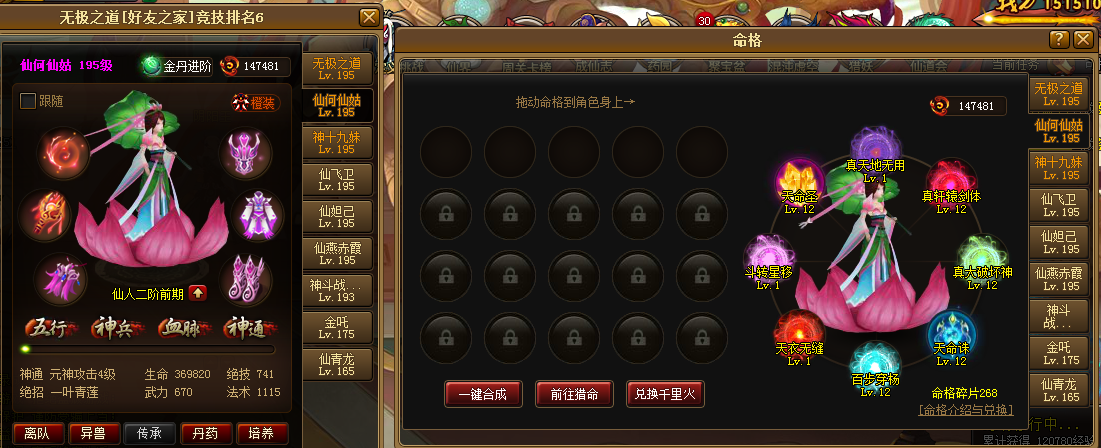 仙姑.png