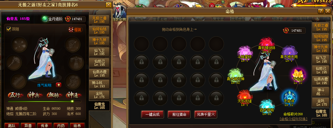 仙青龍.png