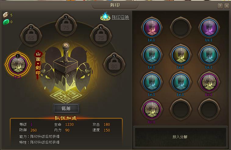 仙俠道陣印