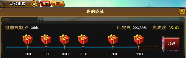神仙道成就獎勵