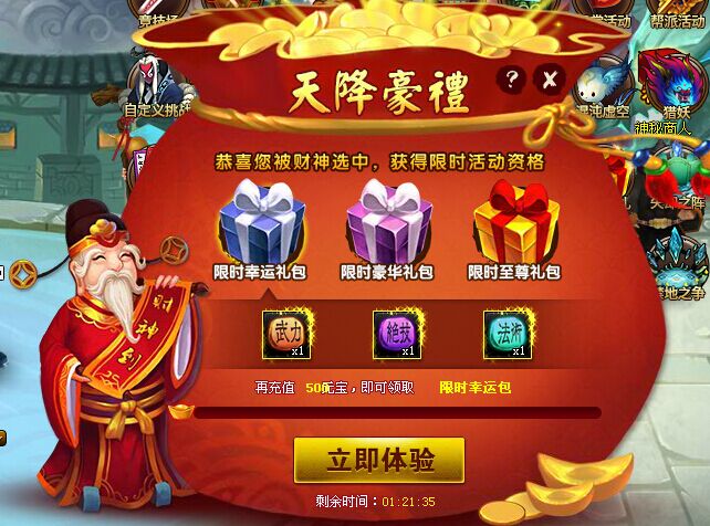 天降豪禮幸運(yùn)禮包