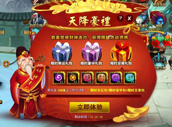 天降豪禮至尊禮包
