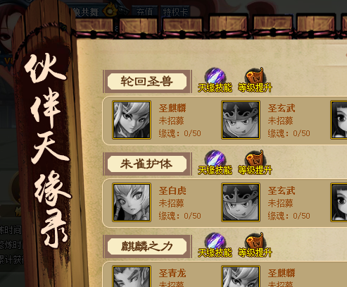 伙伴天緣錄.png 伙伴天緣錄.png