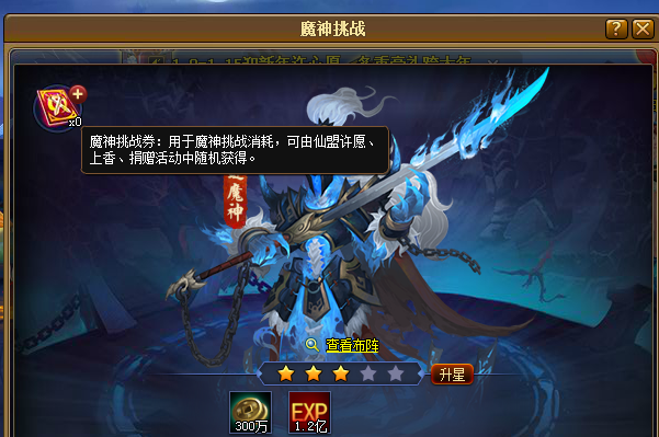 神魔挑戰(zhàn).png